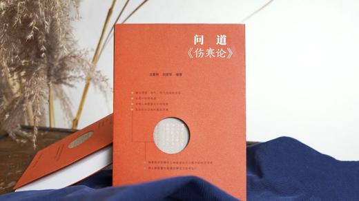 正版 王歆秋解读《伤寒论》 商品图0