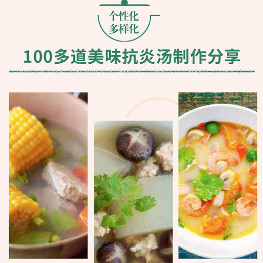 抗炎汤 喝出自愈力 商品图2