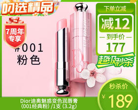 Dior迪奥魅惑变色润唇膏（001经典粉）/1支（3.2g）限用日期：28年2月补单专用