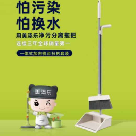 【KL】美添乐扫把簸箕两件套 商品图1