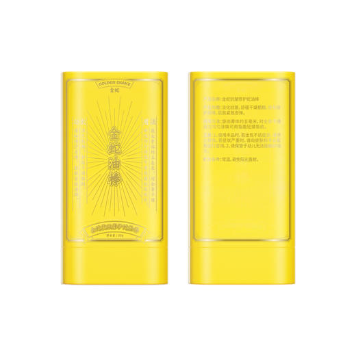 【旋出膏体 使用卫生便捷 一瓶多用 手足全身颈部唇部可用】金蛇抗皱修护蛇油棒 20g 商品图5