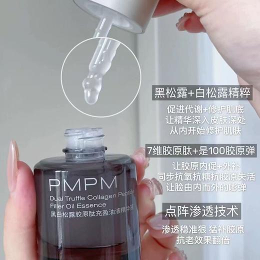 PMPM松露气泡精华油液 KAN皱紧致修护促胶原DAN纹法令纹 商品图2