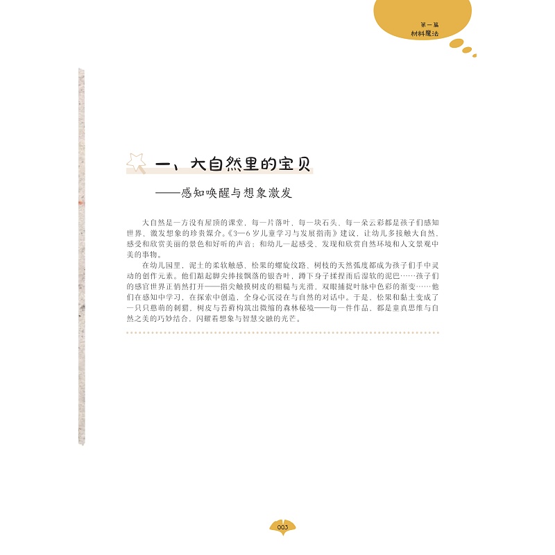 试读PDF-9787308270014(1-1)-银杏树下的小小艺术家:幼儿园美育实践_009.jpg