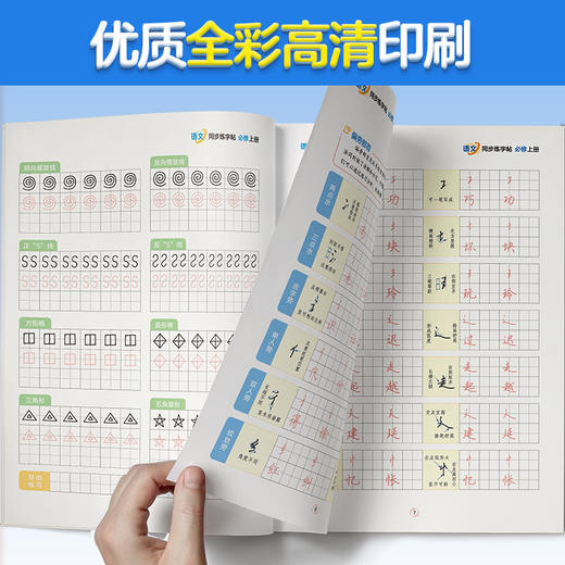 墨点字帖 高中语文同步练字帖 高中生练字专用必修上下册选择性必修人教版新教材同步字帖高一二高考衡中考试体楷书语文英语硬笔书法练字本 商品图6