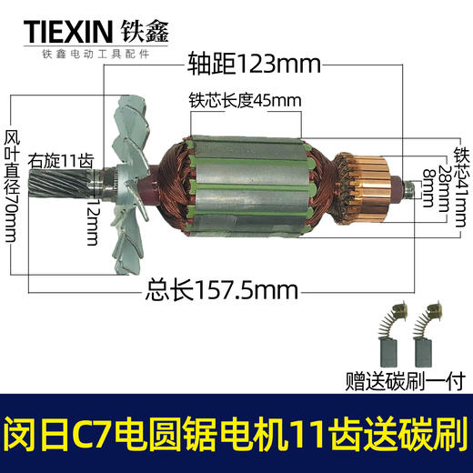 【货号02378】闵日7寸电圆锯转子11齿铁风叶日立7寸电圆锯电机 商品图0