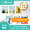 【全年周投】 《二十一世纪学生英文报 》小学版 4-6年级（2026年3月3日至2027年1月5日）2026全年报纸预订 寒暑假休刊 商品缩略图1