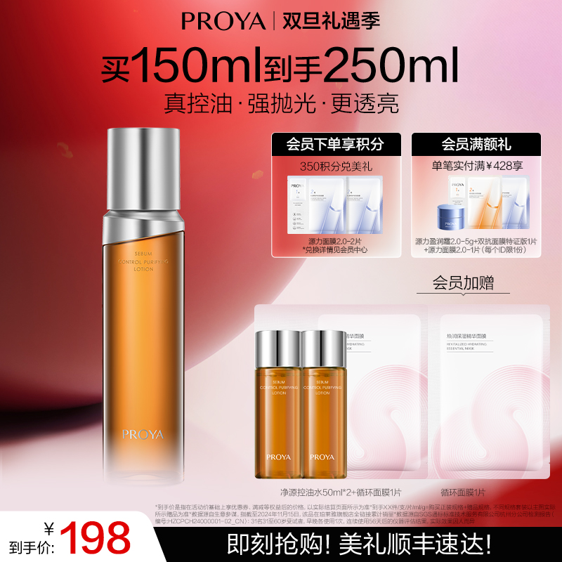 【双旦礼遇季】珀莱雅净源油皮水控油祛痘精粹舒缓湿敷水补水保湿爽肤水改善闭口