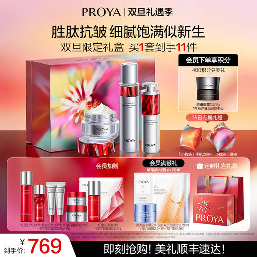 【双旦礼遇季】珀莱雅红宝石水乳精华面霜套装淡纹紧致抗皱保湿修护滋养肌肤 商品图6