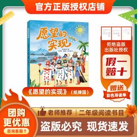 26快乐读书吧二年级【单本】《愿望的实现》《神笔马良》《一起长大的玩具》赠导读单