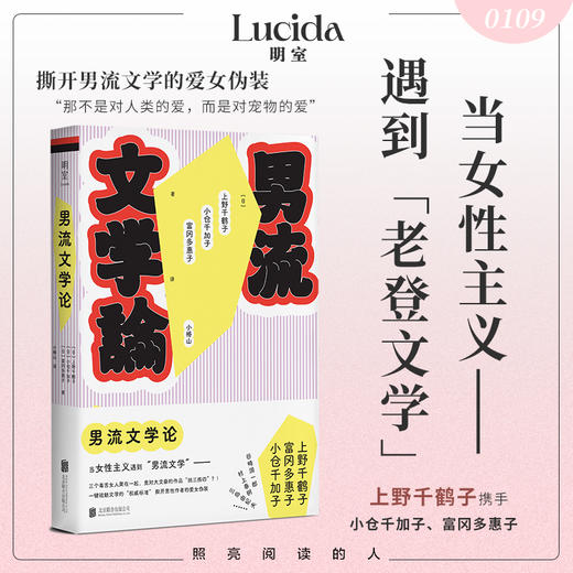 男流文学论 商品图0