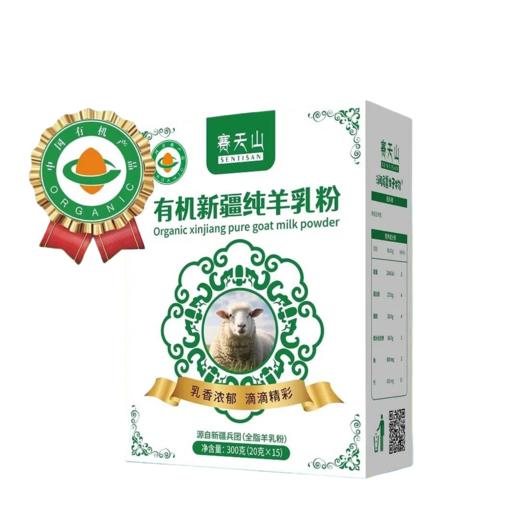 赛天山有机新疆纯羊乳粉300g 商品图1
