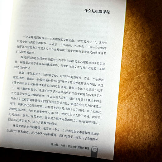 打开别样教育世界 小学创意电影课程的开发艺术 王晓琳 大夏书系 课程建设丛书 商品图9