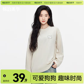 「棉的美学」简约长袖t恤女春秋打底衫日常百搭慵懒风学生减龄上衣