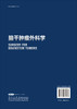 脑干肿瘤外科学 商品缩略图1