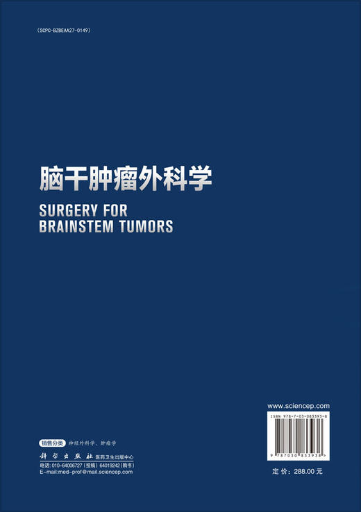脑干肿瘤外科学 商品图1