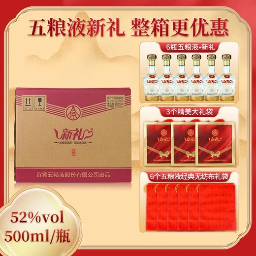 【超高性价比】五粮液股份出品 新礼优品 浓香型白酒 52度 500ml*6瓶整箱 商品图1