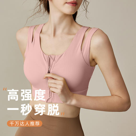 【限时秒】YOGACODE【火树银花系列】高强度运动内衣女固定杯拉链跑步防震瑜伽文胸DSB477-X 商品图0