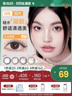 【彩瞳】新品上架 海昌Flyone-O2light系列彩瞳日抛10片