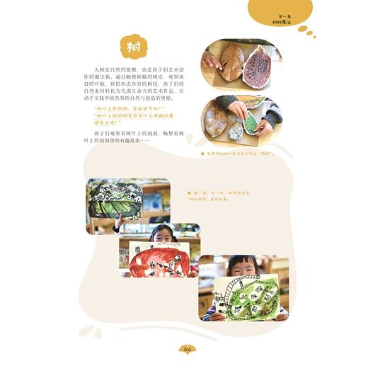银杏树下的小小艺术家——幼儿园美育实践 商品图4