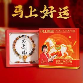 【预定】2026丙午马年香港麦玲玲幸运手串