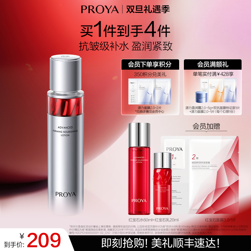 【双旦礼遇季】珀莱雅红宝石活肤水补水保湿紧致爽肤水化妆水女抗皱