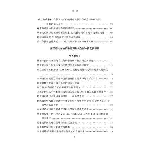 中国大学生绿色低碳科技创新报告（2025） 商品图1