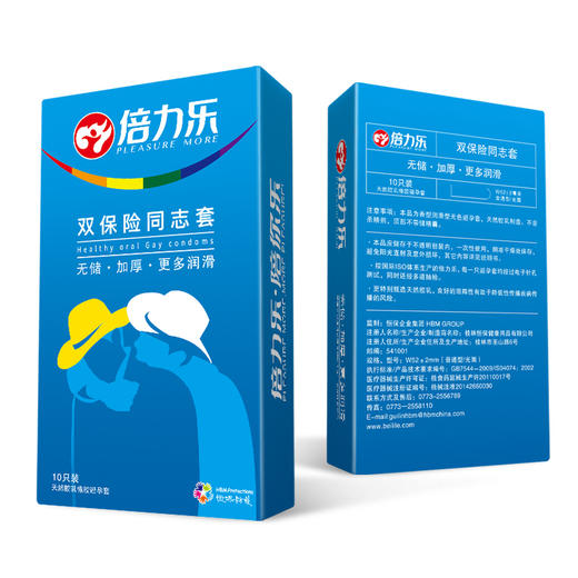 【年末亏本清仓】倍力乐 双保险同志套避孕套安全套 无储精囊超润滑10只装 商品图1