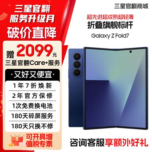 【官方直营】Samsung/三星 Galaxy Z Fold7 SM-F9660轻薄折叠屏 商品图0