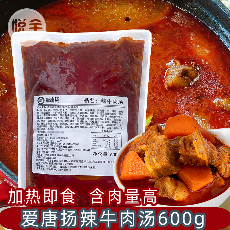 爱唐扬辣牛肉汤600g 韩式辣牛肉汤酱商用嫩豆腐锅底料餐饮门店同款餐饮调料包