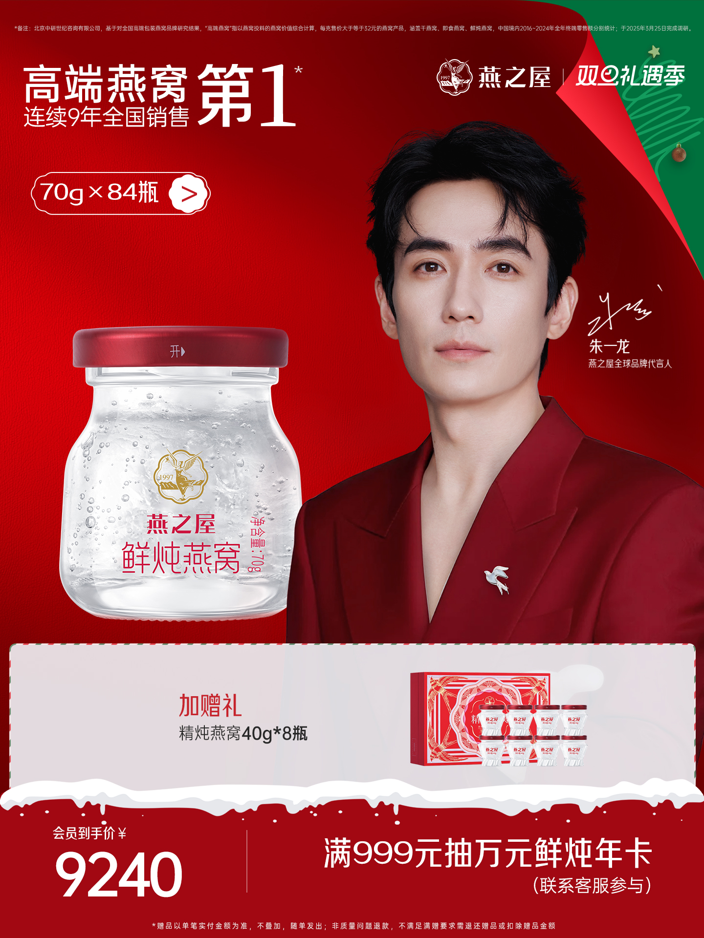 【季套餐】燕之屋新一代鲜炖燕窝 星耀款70g*84瓶 深度滋养推荐 常温环保配送【每周发7瓶】