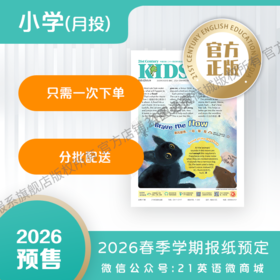 【学期月投】 | 小学2026上半年春季学期报纸预订（2026年3月至2026年6月报纸）