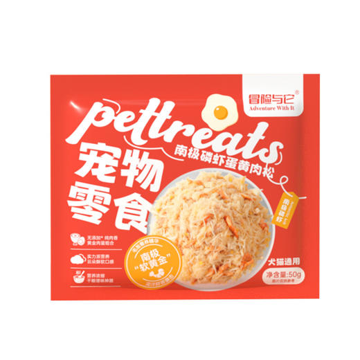 冒险与它主粮伴侣50g 鸡肉松磷虾蛋黄 狗粮猫粮拌饭零食批发 商品图5