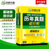 华研外语 备考2026 英语专业8级历年真题超详解专八真题试卷语法高频词汇书阅读听力改错翻译写作精品范文2025网课单词电子版资料 商品缩略图1