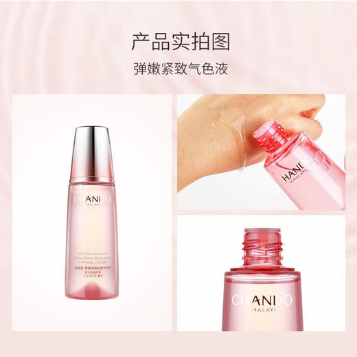 自然堂弹嫩紧致抗皱柔肤液160mL 商品图5