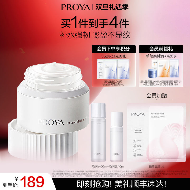 【双旦礼遇季】珀莱雅循环面霜滋养修护焕润保湿抗皱紧致舒缓保湿精华霜