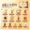 【限时一口价139元】尊钰坚果礼2791g/17袋坚果零食组合礼盒 商品缩略图1