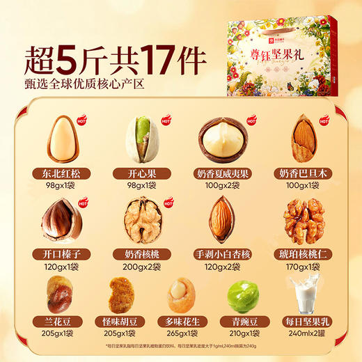 【限时一口价139元】尊钰坚果礼2791g/17袋坚果零食组合礼盒 商品图1