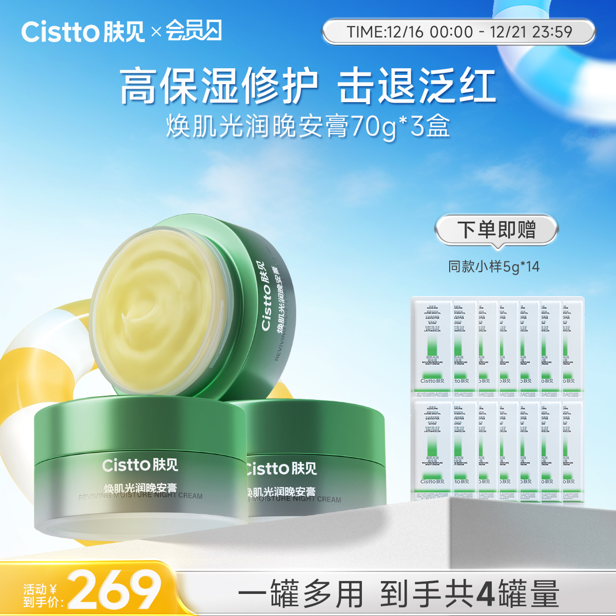 【会员日】肤见焕肌光润晚安膏 70g大盒囤货装
