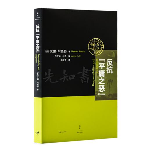 阿伦特作品集（3册） 商品图2