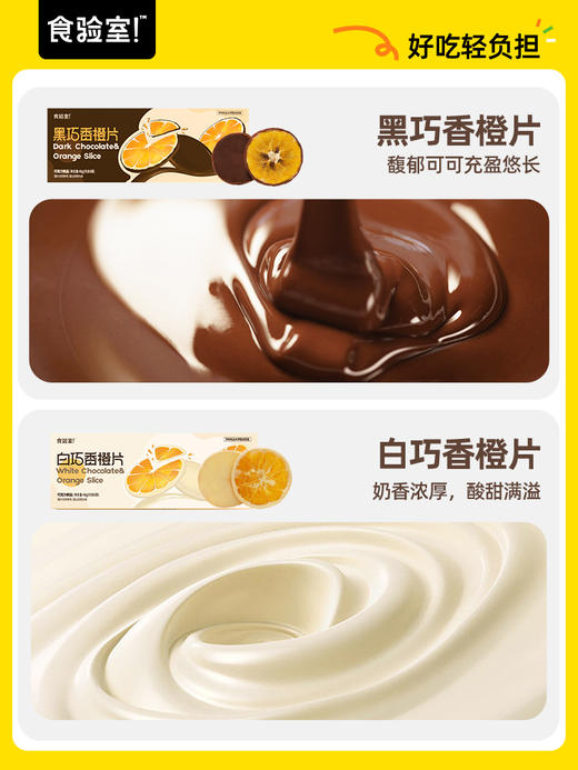 食验室橙片黑巧解馋可可脂橙片白巧克力夹心香橙片 商品图3