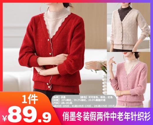 【俏墨冬装假两件中老年针织衫】👩这款妈妈装就是好的礼物🎁 ✅款式气质温柔，洋气百搭！ ✅宽松版型，遮肉包容性强，上身利落有型！-MMTYS 商品图0