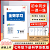 26版 全效学习 七年级下册 语数英科社 商品缩略图2