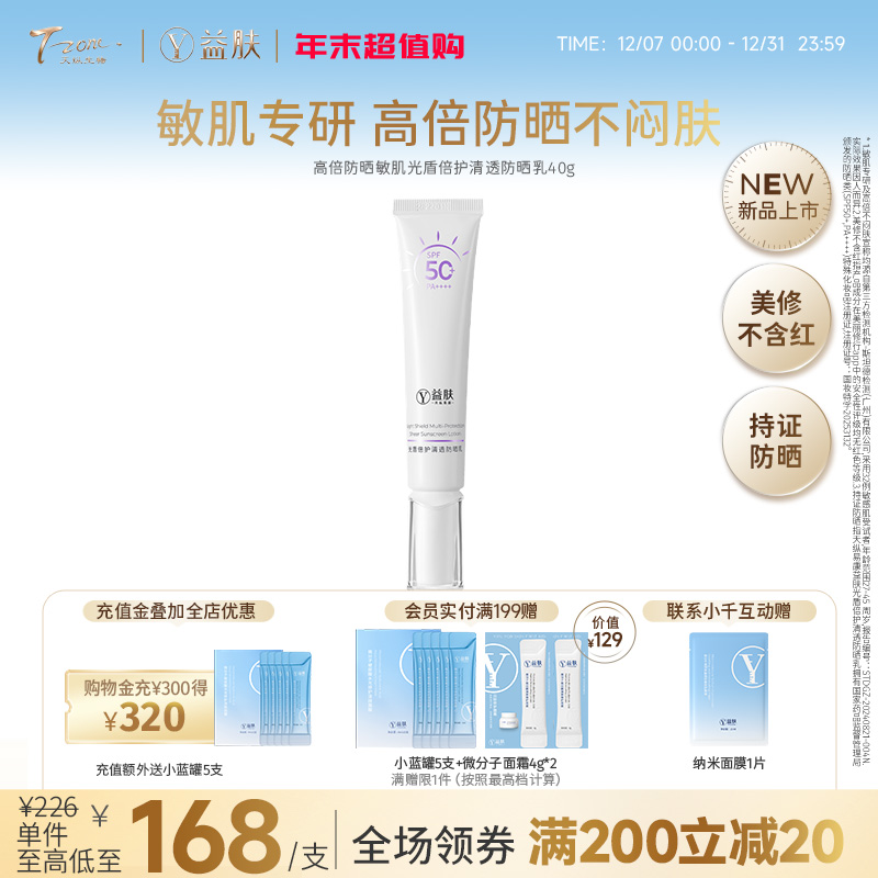 【拼团】益肤光盾倍护清透防晒乳40g