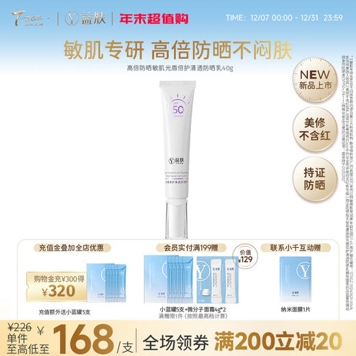 【拼团】益肤光盾倍护清透防晒乳40g 商品图0