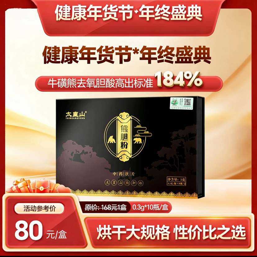 【双12返场月】熊胆粉旗舰店金胆级别中药饮片熊胆金粉0.3g*10瓶礼盒非冻干粉