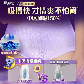 护舒宝考拉散热安睡裤L大码7条裤型卫生巾安心裤姨妈巾夜安裤自营密封 /个人护理 /女性护理 /裤型卫生巾 商品图3