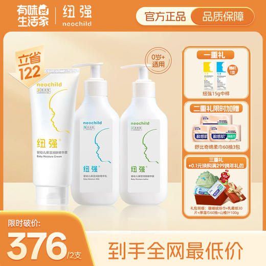 限时抢！纽强婴幼儿保湿精华面霜身体乳200g 独家买赠活动 送完即止 商品图1