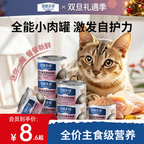 【奶糕罐囤货装】伯纳天纯全价幼猫罐头猫主食罐头零食奶糕罐小肉罐调节肠胃55g/罐