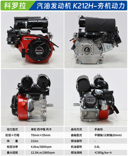 科罗拉汽油发动机 K212H-夯机动力 商品图1