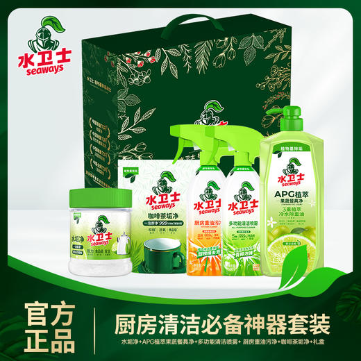 水卫士厨房套装LP001 【油污净-带喷头1瓶480g*1 洗洁精1瓶-带喷头1.35kg*1 多功能清洁剂-带喷头1瓶500g*1 水垢净1瓶260g*1 咖啡茶垢净1袋200g*1 中号礼盒1个】 商品图0